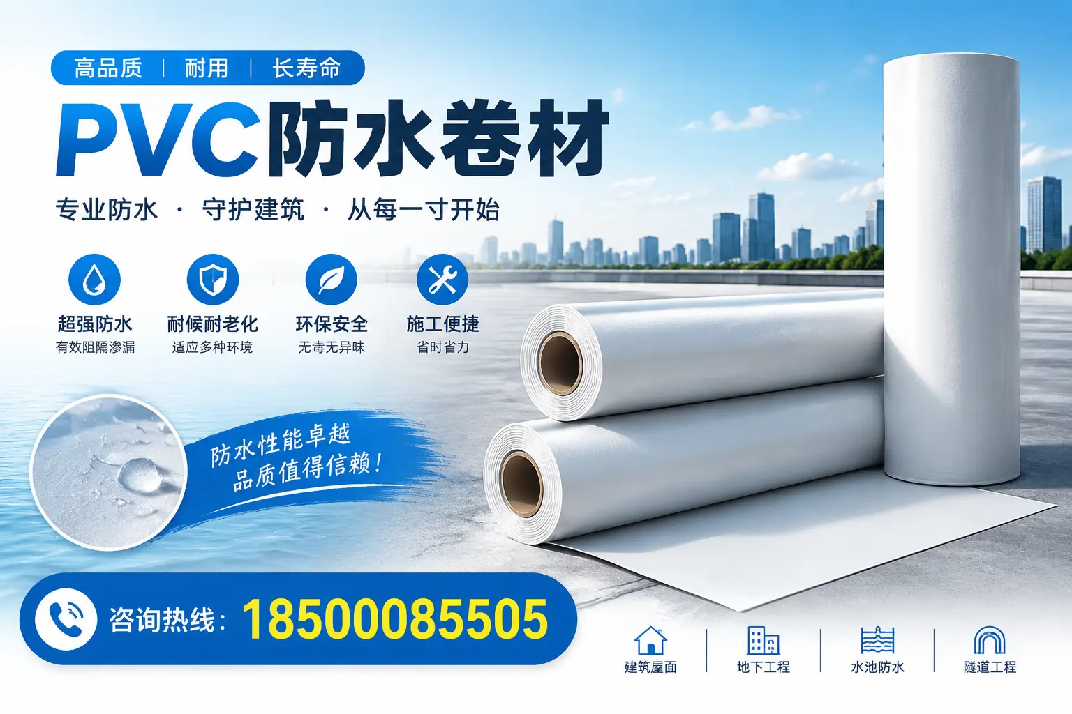 如何正确使用PVC防水卷材，提升家居防水效果，适合衡水的用户