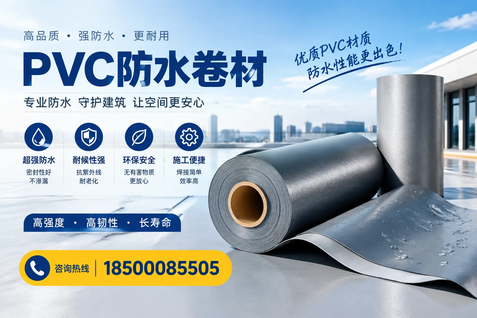 如何判断PVC防水卷材的质量优劣？衡水选购技巧